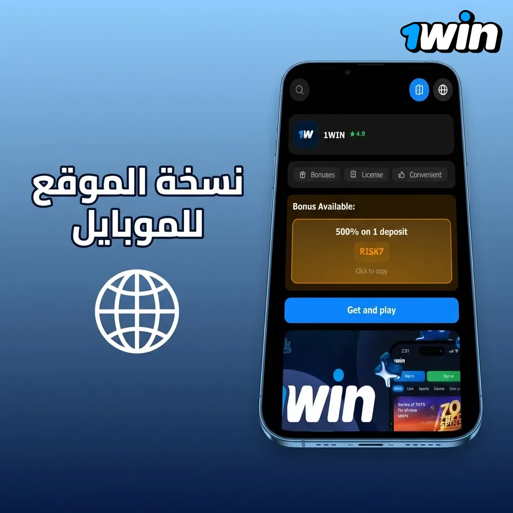 موقع متجاوب يعمل على الموبايل عبر المتصفح مباشرة بتحديثات تلقائية وتوافق شامل دون تحميل