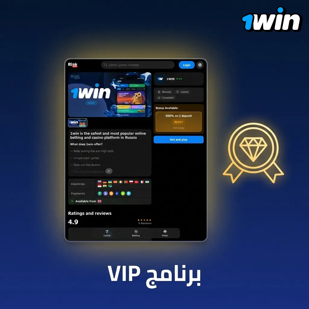 برنامج ولاء VIP بمستويات متدرجة من البرونز إلى الماسي مع مكافآت ومزايا حصرية للاعبين النشطين