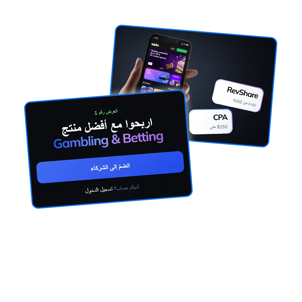 انضم إلى برنامج شمصر وابدأ بجني الأرباح من خلال ركاء 1win تسويق المنصة.ركاء 1win تسويق المنصة.