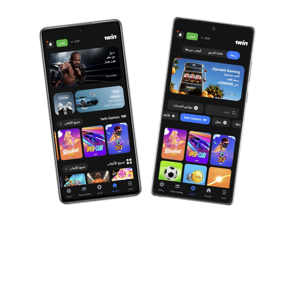 قم بتنزيل التطبيق الرسمي 1win للهواتف المحمولة واستمتع بالمراهنات والألعاب في أي مكان.