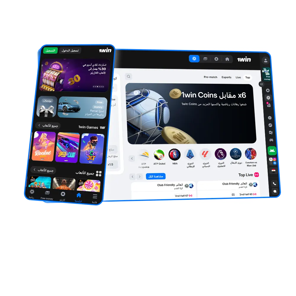 انضم إلى 1win للمراهنات الرياضية والكازينو بأفضل الاحتمالات.