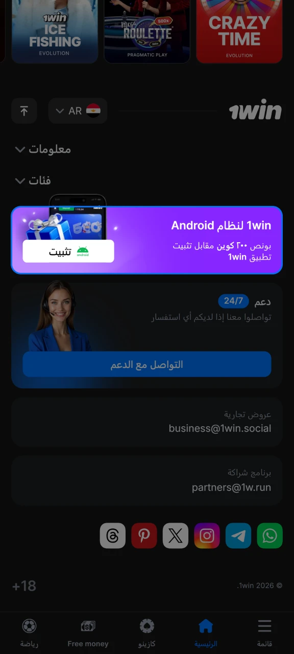 انقر على زر التنزيل للحصول على 1win.