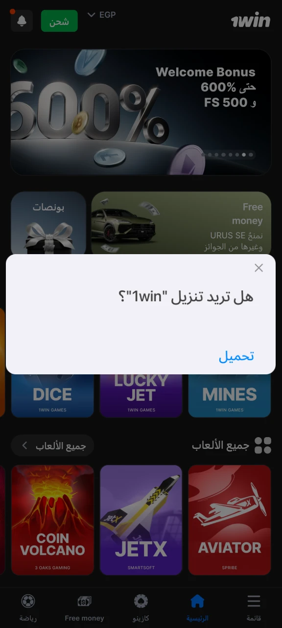 قم بتأكيد تنزيل تطبيق 1win على جهاز iOS الخاص بك.