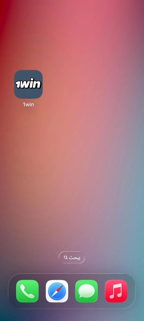 يمكنك الآن فتح تطبيق 1win من شاشتك الرئيسية.