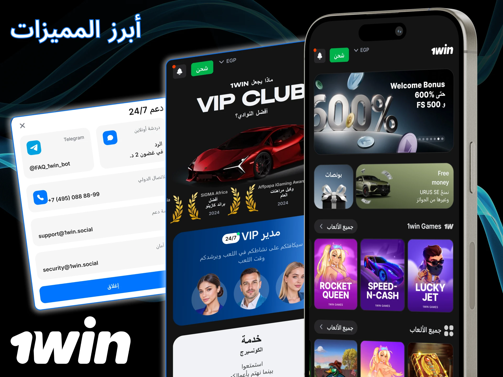 تعرّف على الميزات الرئيسية لتطبيق 1win.
