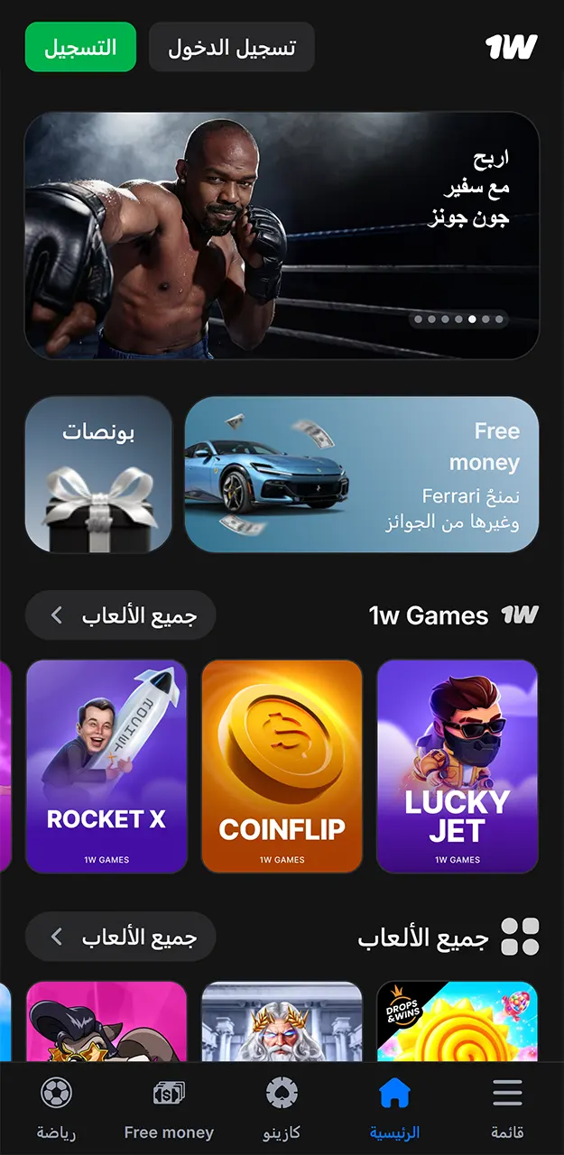 قم بتنزيل تطبيق 1win المريح للهواتف المحمولة على نظامي iOS و Android.