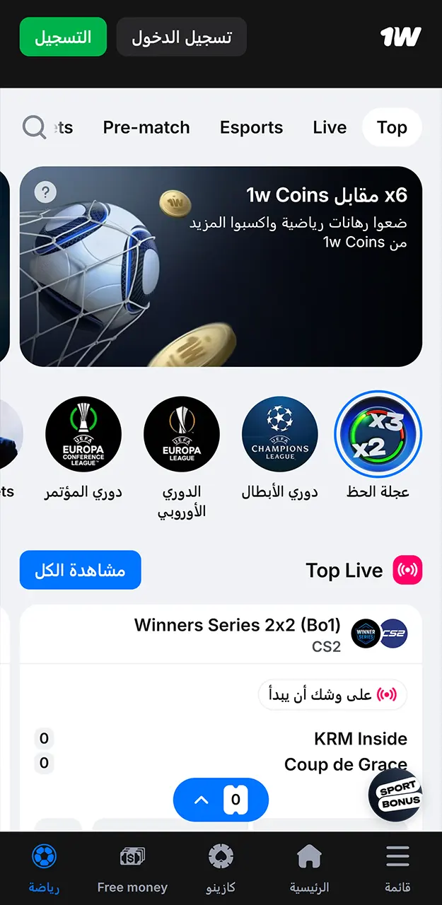 راهن على فريقك المفضل في تطبيق 1win.