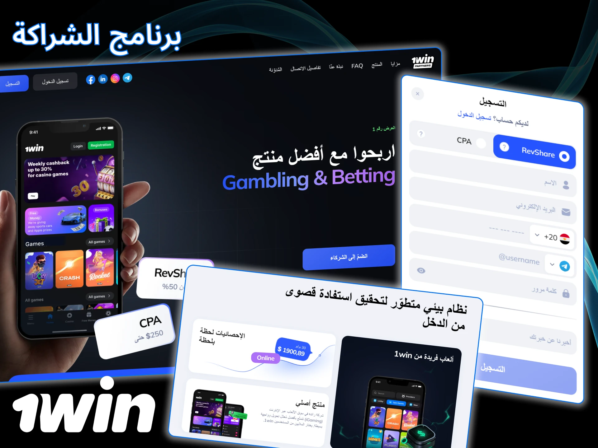 انضم إلى برنامج الشركاء الرسمي لـ 1win واحصل على المزيد من المال.