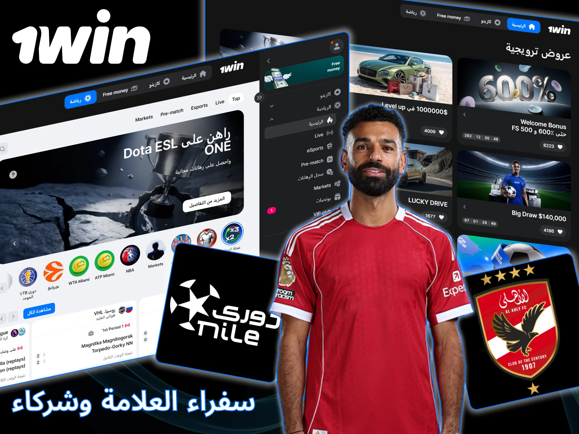 شاهدوا السفراء والفرق الرياضية التي انضمت إلى 1win.