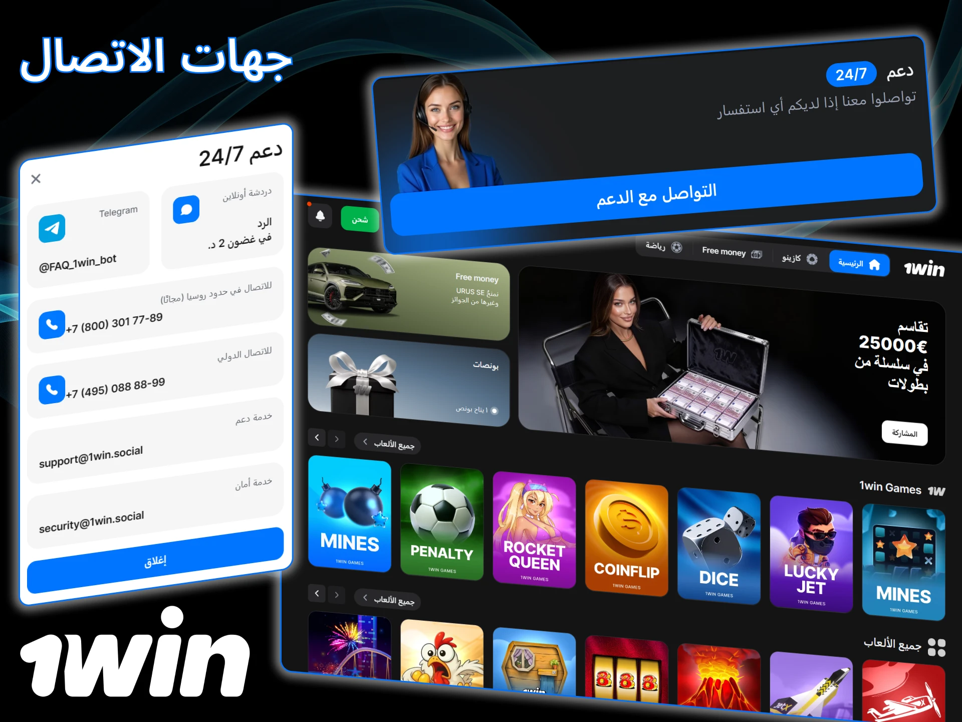 تواصل مع خدمة دعم العملاء في 1win عبر الدردشة المباشرة أو البريد الإلكتروني.