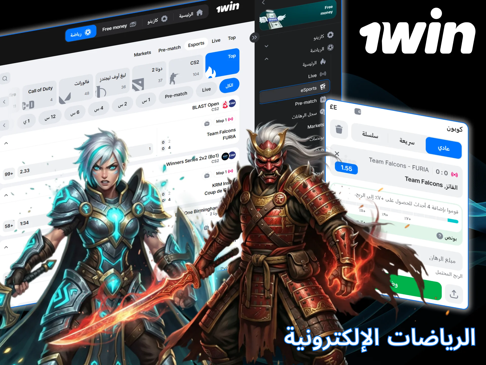 ابدأ بوضع الرهانات على أحداث الرياضات الإلكترونية على موقع 1win الإلكتروني.
