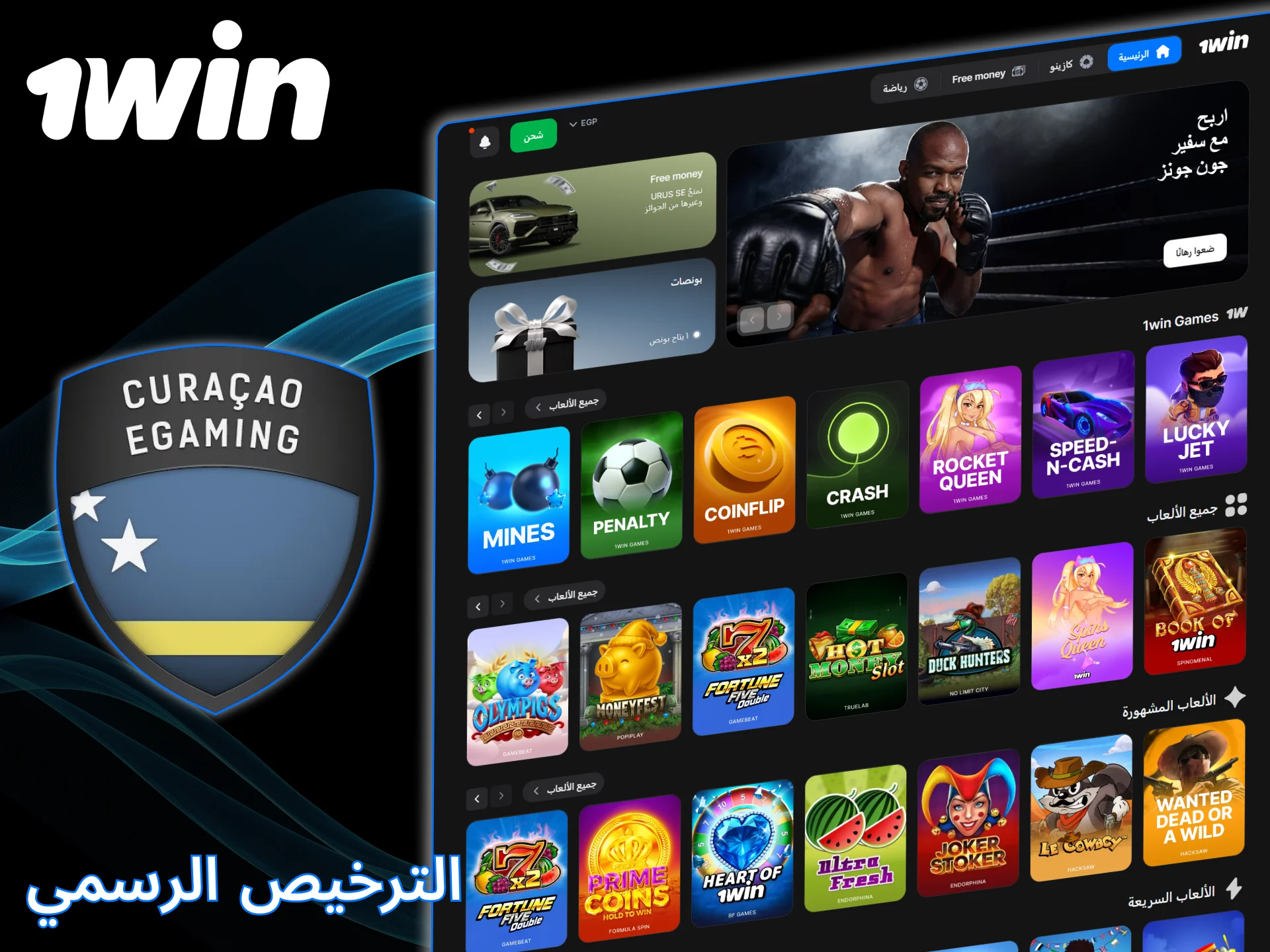 منصة 1win الرسمية قانونية وآمنة للاعبين.