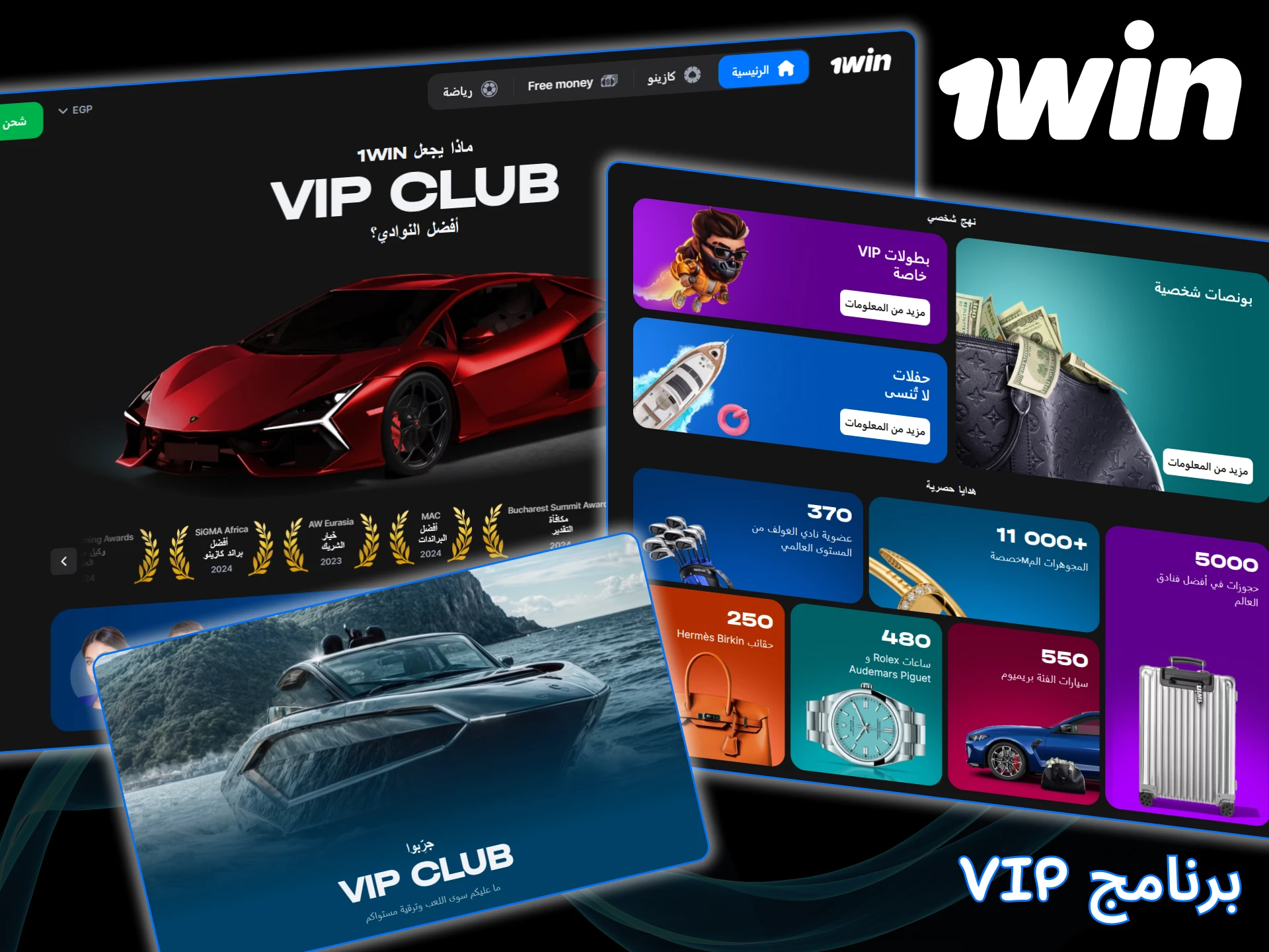 استمتع ببرنامج كبار الشخصيات المميز على منصة 1win.