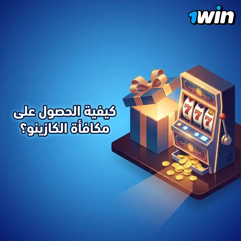 خطوات الحصول على مكافأة ترحيب الكازينو: التسجيل والإيداع والحصول على رصيد ودورات مجانية