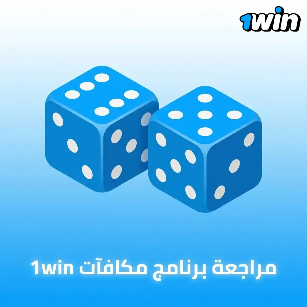برنامج مكافآت 1win مع كاش باك 30% ومكافأة Express ودوريات بوكر وجوائز Gamzix بمليون يورو